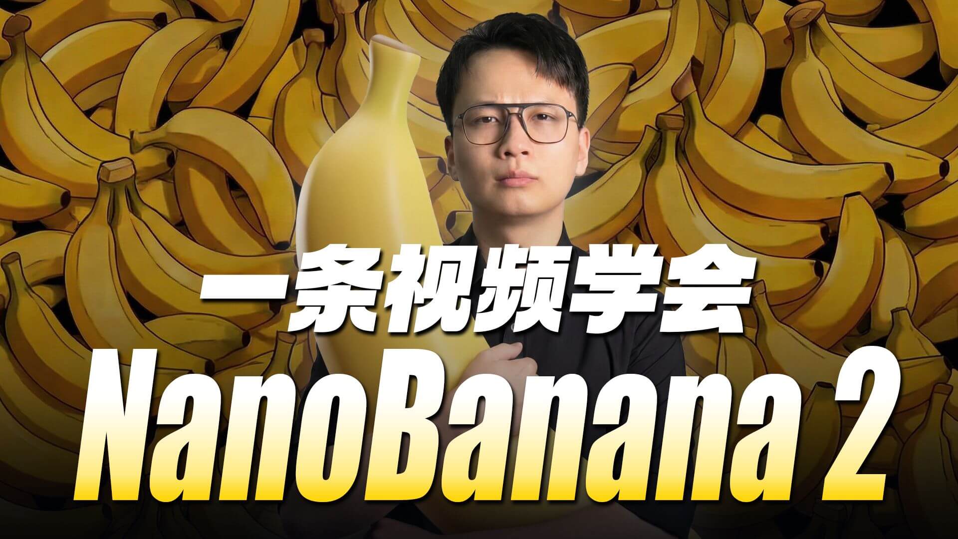 Bilibili Nano Banana 2 使用教程视频封面