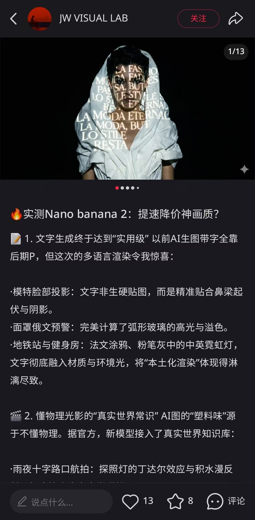 小红书 Nano Banana 2 文字生成实测帖子截图