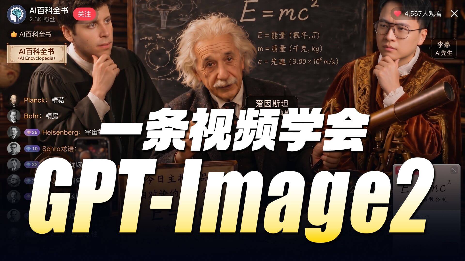 Bilibili ChatGPT-Image2 使用教程视频封面