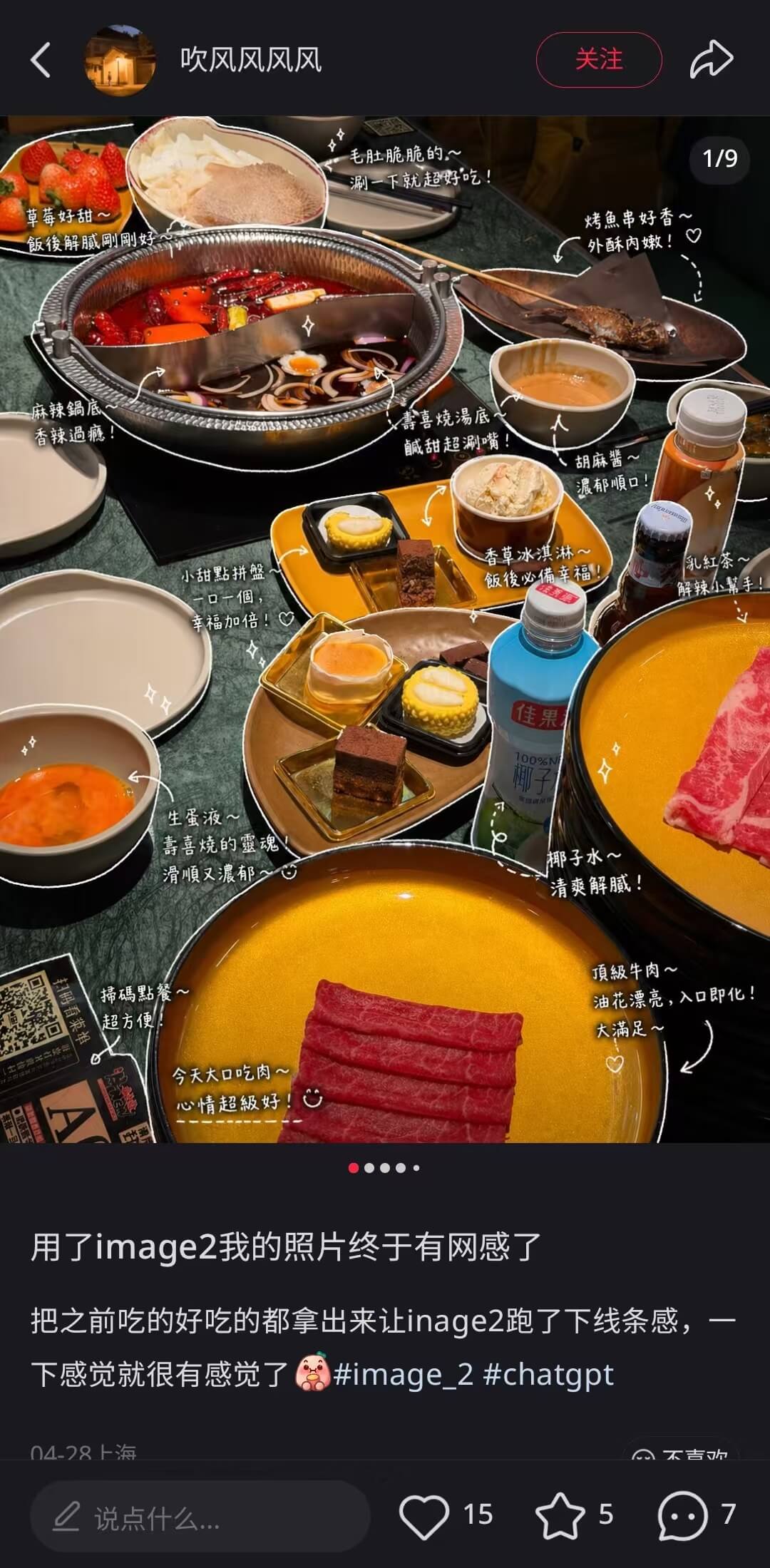 小红书 Image 2 美食笔记风格帖子截图