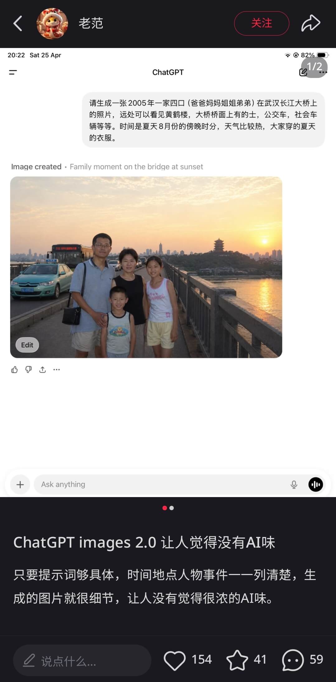 小红书 ChatGPT images 2.0 真实照片帖子截图