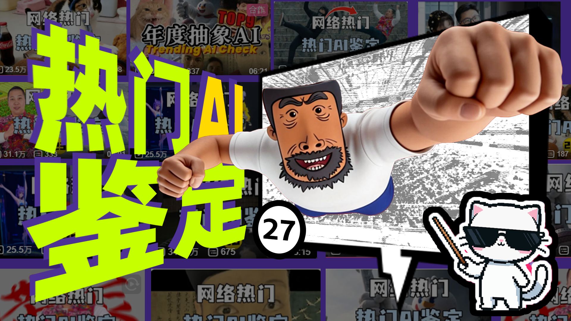 网络热门AI鉴定27——Seedance 2.0 有多强？